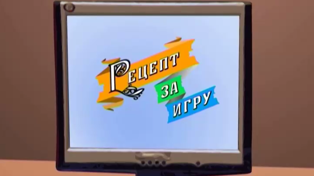 Рецепт за игру:	Јелечкиње барјачкиње