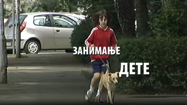 Занимање дете: Тара Пухало