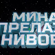 Мина прелази нивое 3: Мина брани ветрушку