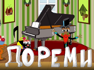 До ре ми:	Гудачки жичани инструменти