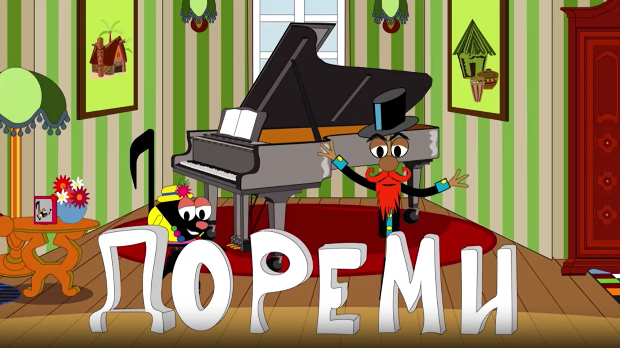 До ре ми:	Гудачки жичани инструменти