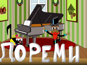 До ре ми:	Дрвени дувачки инструменти