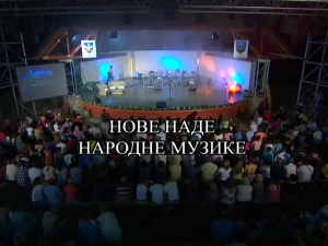 Нове наде народне музике