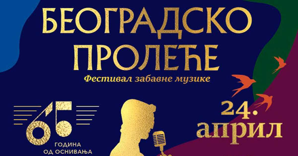 Вечерас у мтс Дворани и на РТС-у 65. издање фестивала Београдско пролеће