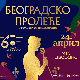 Вечерас почиње 65. издање фестивала Београдско пролеће