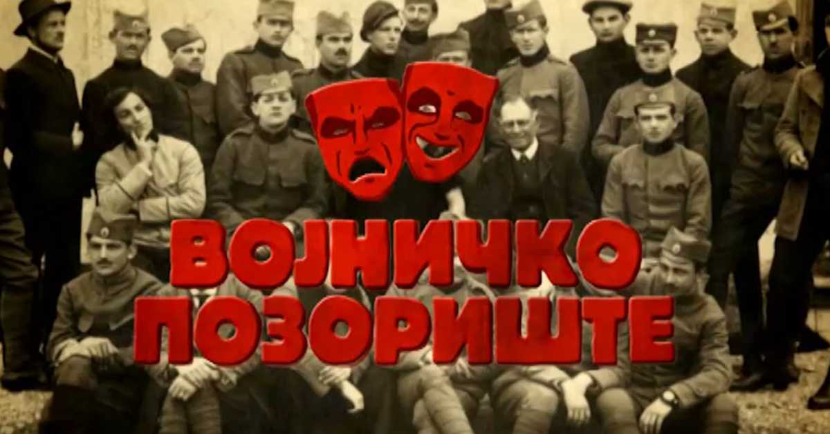 Уметност у великом рату: Војничка позоришта