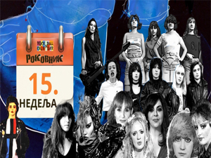 Роковник 9. - 15. априла: Џери Ли Луис је објавио песму Whole Lot of Shakin' Going On