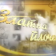 Златна плоча: Нада Мамула