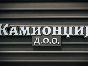 Камионџије д.о.о, 2-20