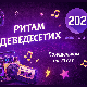 11. емисија