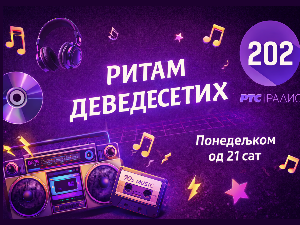Ритам деведесетих: 20. емисија (реприза)