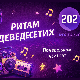 23. емисија
