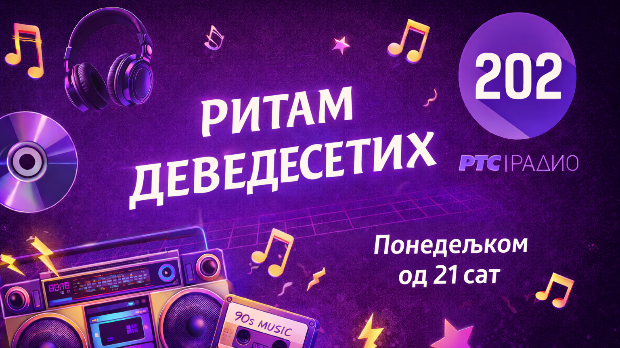 2. емисија (реприза)