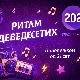 24. емисија