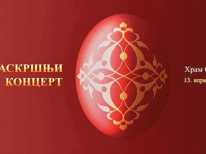 Васкршњи концерт из Храма Светог Саве