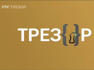 Време телевизије-Три телевизије