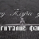 Од плуга до дигиталне фарме: Традиција, 7. емисија