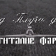 Од плуга до дигиталне фарме: Дигитална фарма, 8. ем.