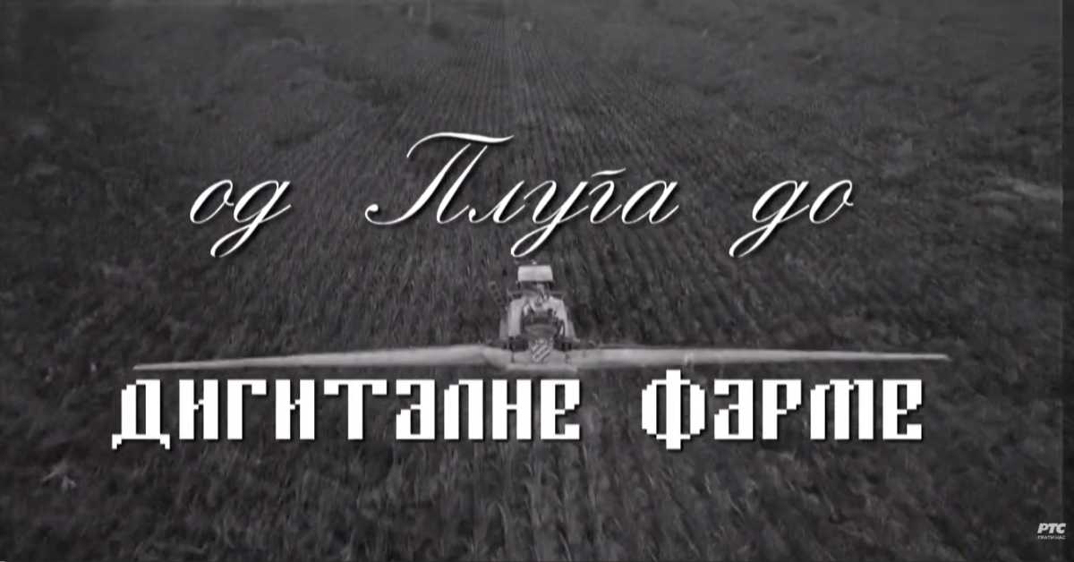 Од плуга до дигиталне фарме: Дигитална фарма, 8. ем.