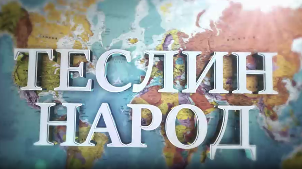 Теслин народ, 1. ем.