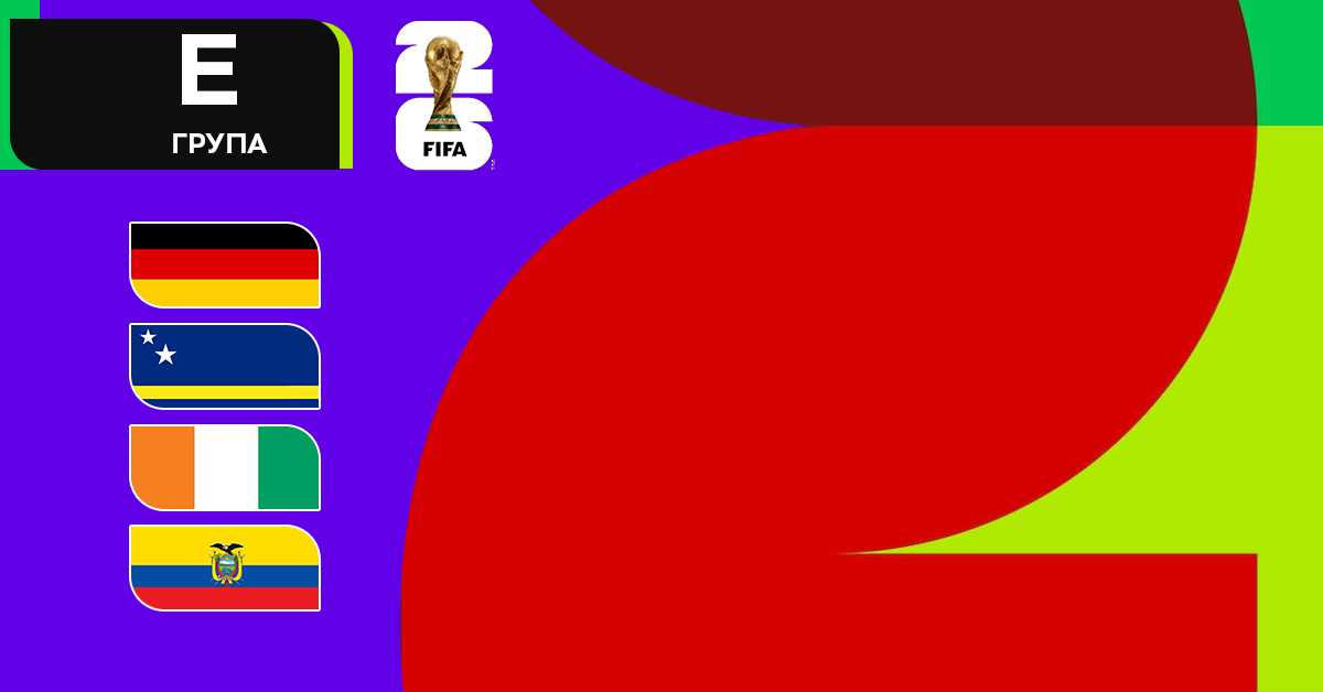Група Е