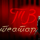 ТВ театар - Родољупци