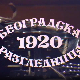 Београдска разгледница 1920, ТВ филм