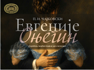 „Евгеније Оњегин“ поново на сцени Народног позоришта