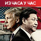 Техеран поднео тужбу суду у Хагу против САД; Трамп открива да ли му је потребна кинеска помоћ око Ирана