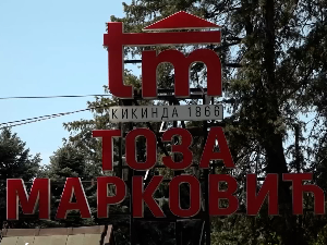 Фабрика “Тоза Марковић” из Кикинде започиње производњу након великих улагања