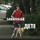Занимање дете - Виктор и Новак Трипуновић