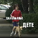 Занимање дете:	Костићи