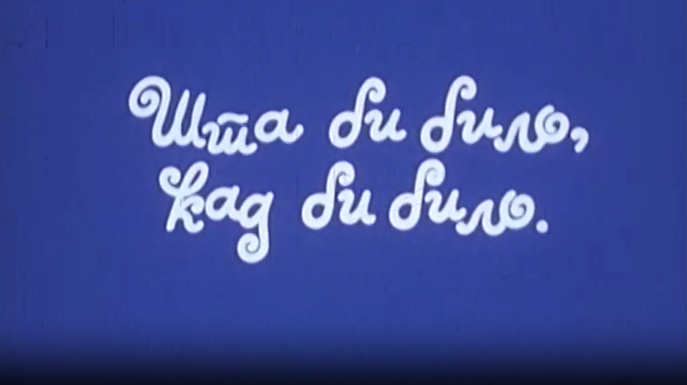 Шта би било кад би било:	Немој да ти дођем тамо