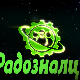 Радозналци:	3-12
