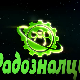 Радозналци:	2-12