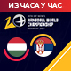 Србија у Веспрему тражи пласман на Светско првенство (РТС 2, 17.30)