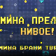 Мина прелази нивое: Мина брани тврђаву