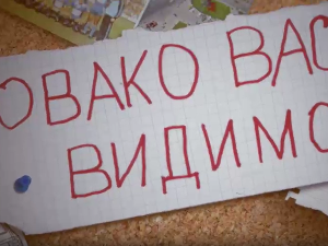 Овако вас видимо: 1-10