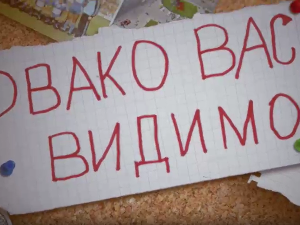 Овако вас видимо	5-10