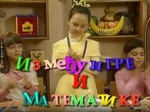 Између игре и математике:	Тачка линија