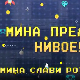 Мина прелази нивое: Мина слави рођендан