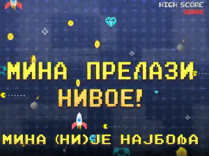 Мина прелази нивое: Мина (ни) је најбоља