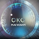 Око магазин - Кад капетан Милун оре море
