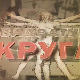  Квадратура круга- Кућа у Србији, имање у Црној Гори