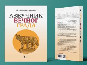 "Азбучник вечног града“ - о Риму и српским траговима у њему