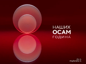 Стручни скуп поводом „Планетиног