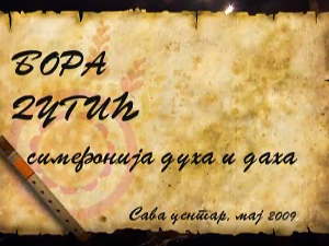 Симфонија духа и даха