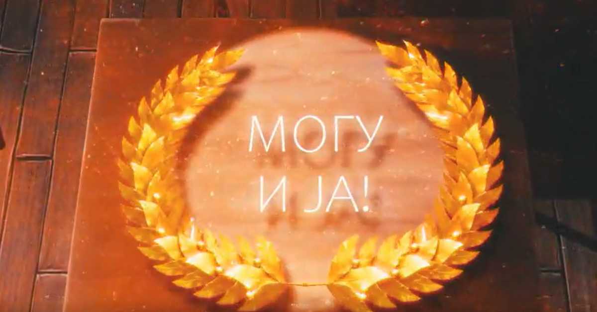 Могу и ја: Марија Александровић
