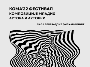 Савремена српска музика