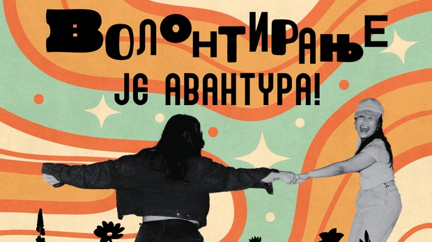 Волонтирање
